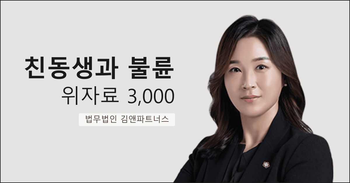 친구라 믿었던 상간녀에게 위자료 3,000만 원 판결받은 부산 상간소송 사례