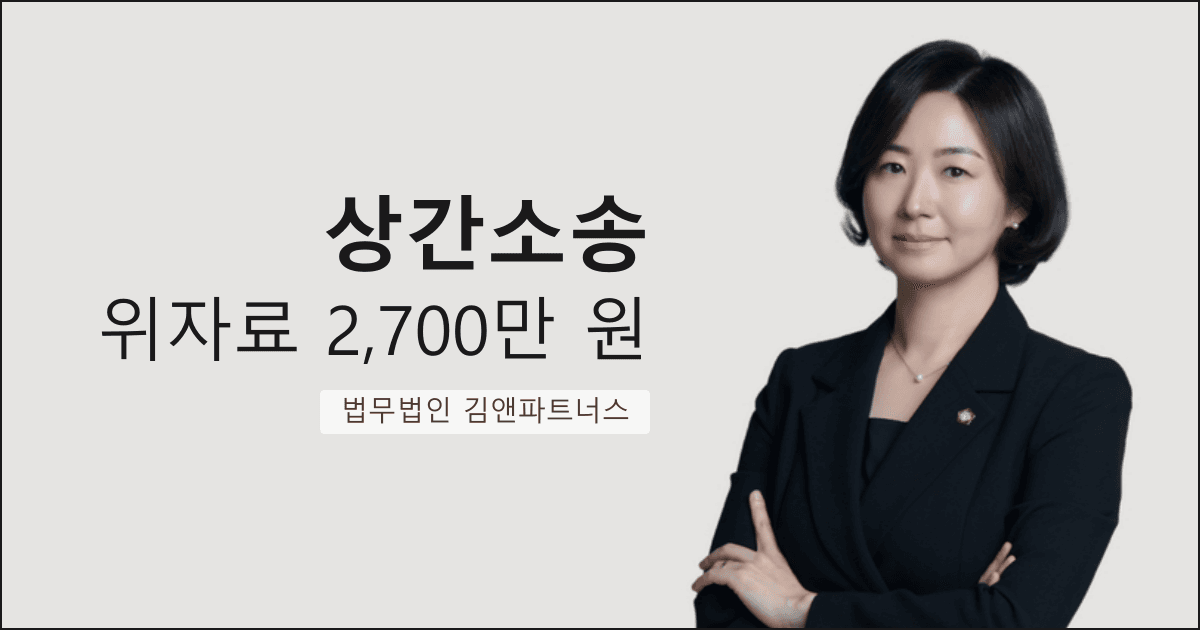 테니스 동호회 상간남에게 위자료 2,700만 원 승소한 대구 상간소송 변호사 사례