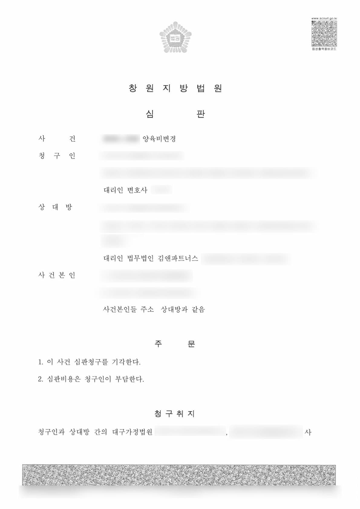 '못 준다'던 남편이 되레 감액 청구, 양육비 90만 원 지켜내고 밀린 돈까지 받아낸 양육비변경 방어 판결문