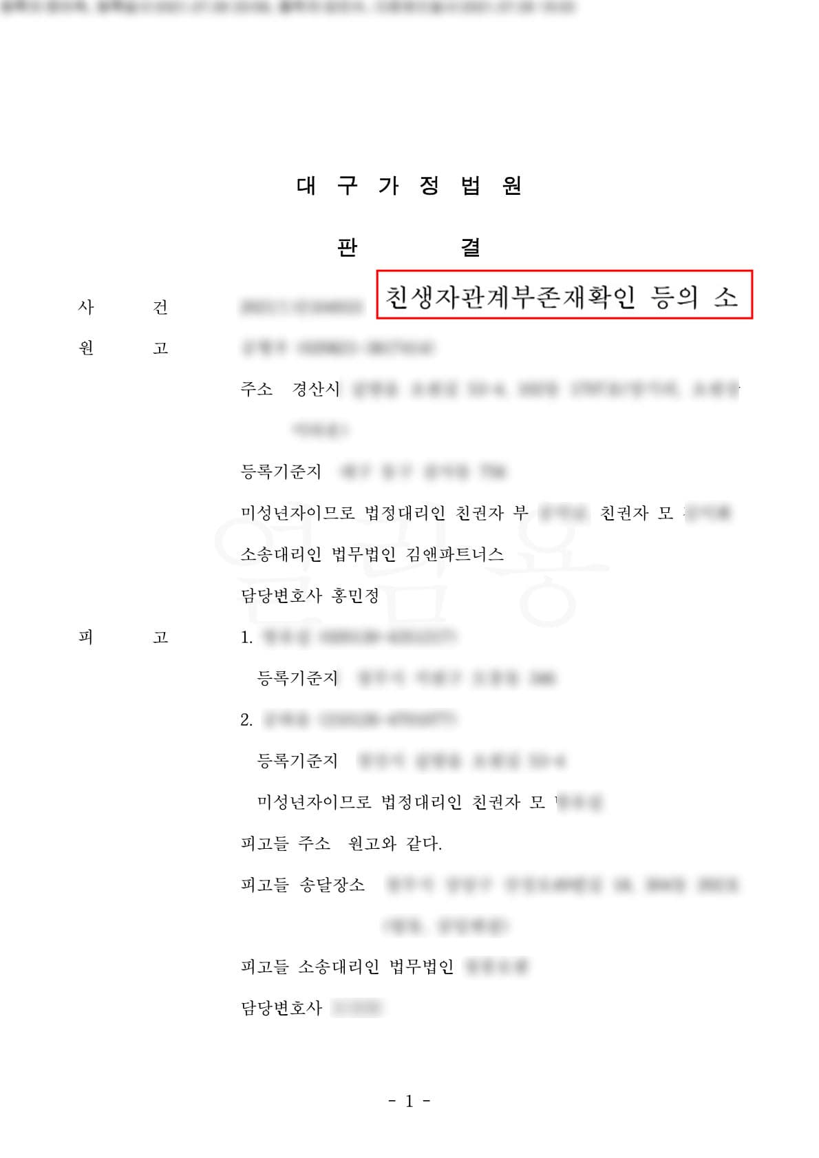 '제 아이인 줄 알았습니다', 사기 결혼 밝혀내 혼인취소·위자료까지 받아낸 친생자관계부존재확인 판결문
