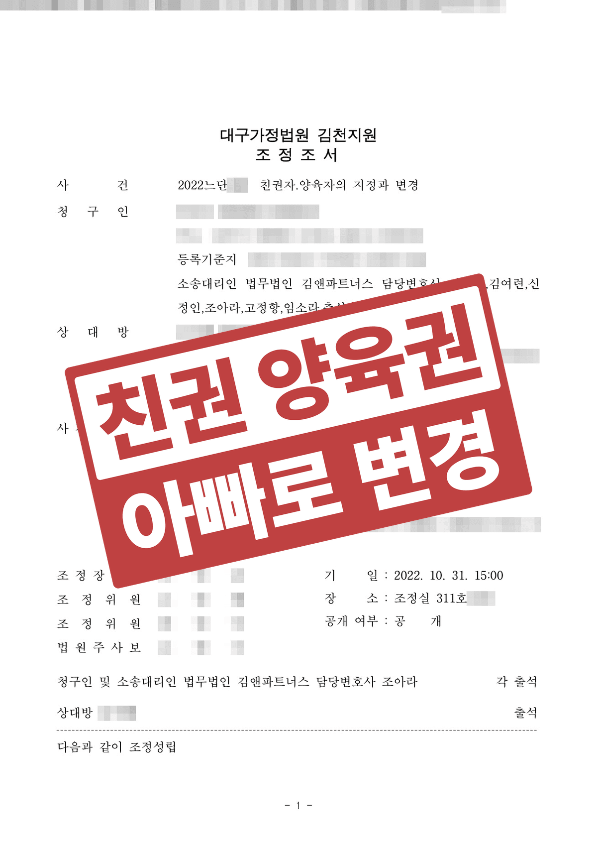'4년간 아이 얼굴도 못 봤습니다', 두 자녀 친권·양육권 되찾은 친권자·양육자 변경