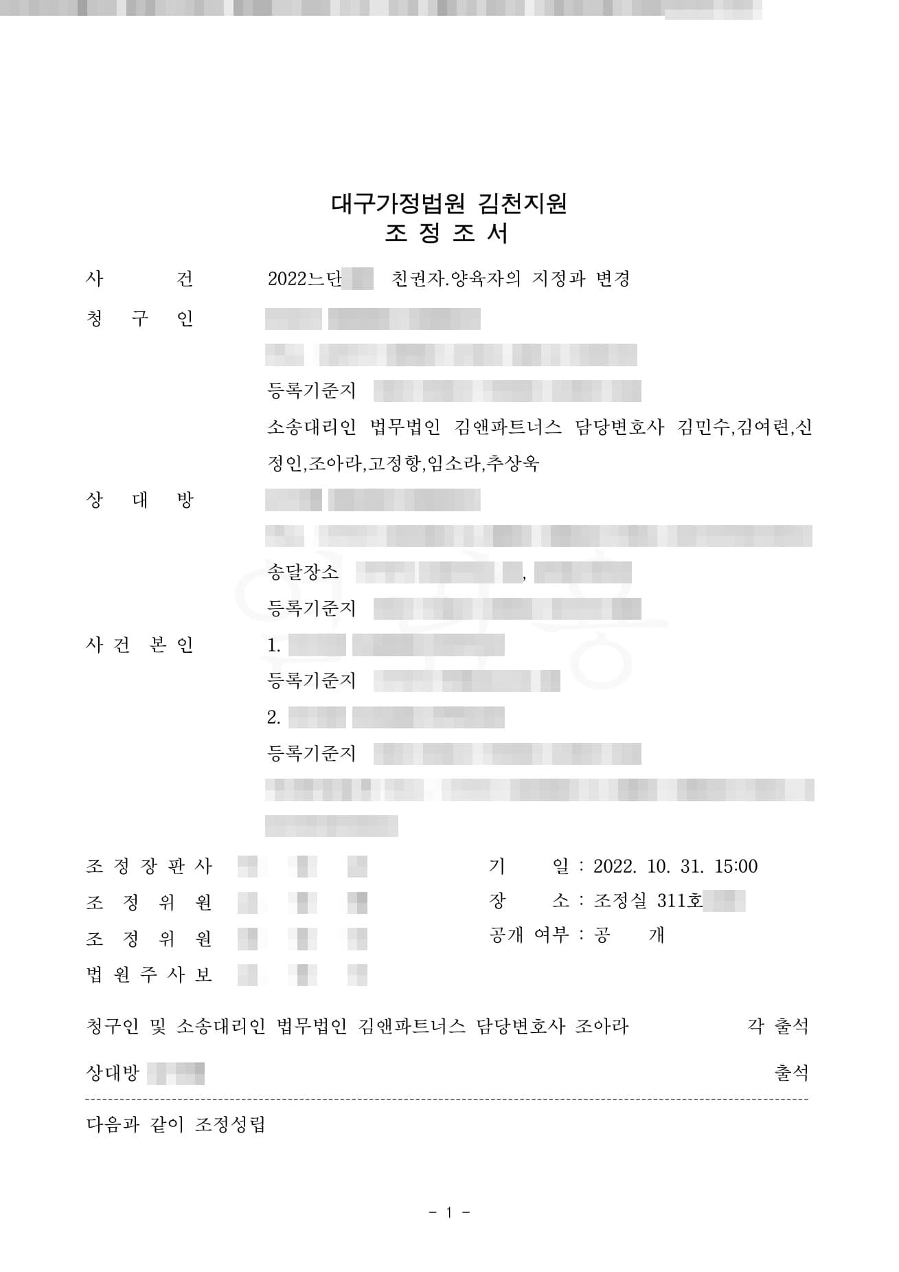 '4년간 아이 얼굴도 못 봤습니다', 두 자녀 친권·양육권 되찾은 친권자·양육자 변경 판결문