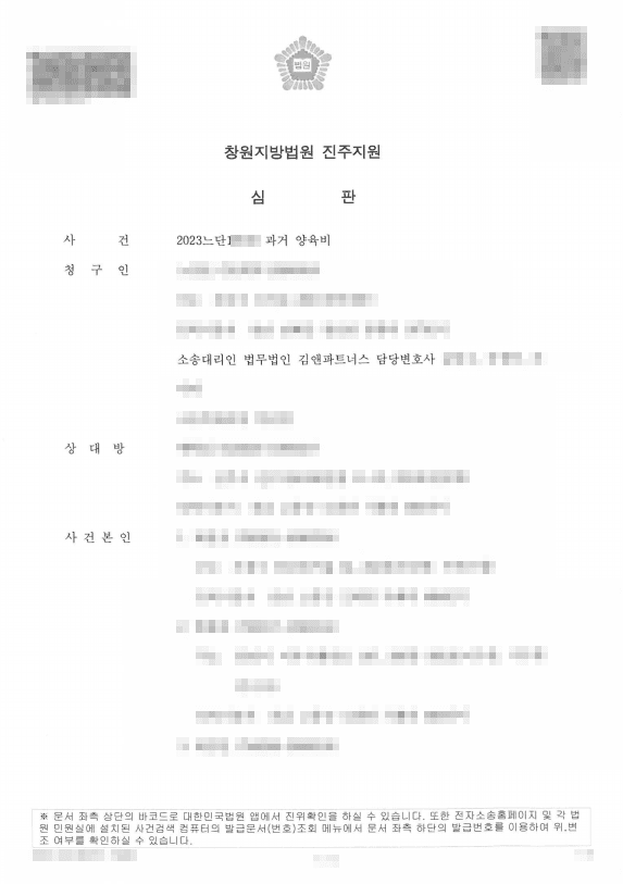 '양육비 한 푼 못 받고 키웠습니다', 40년 만에 6천만 원 받아낸 과거양육비 청구 판결문