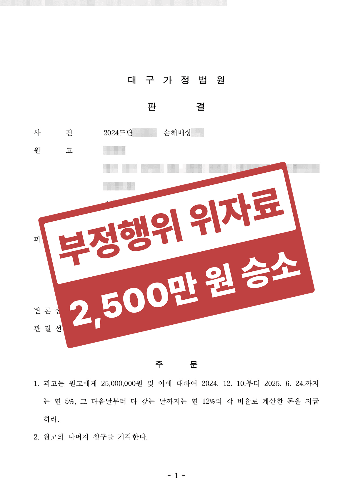 '단순한 친분일 뿐'이라던 상대방, 통화·위치기록으로 뒤집어 위자료 2,500만 원 받아낸 상간소송