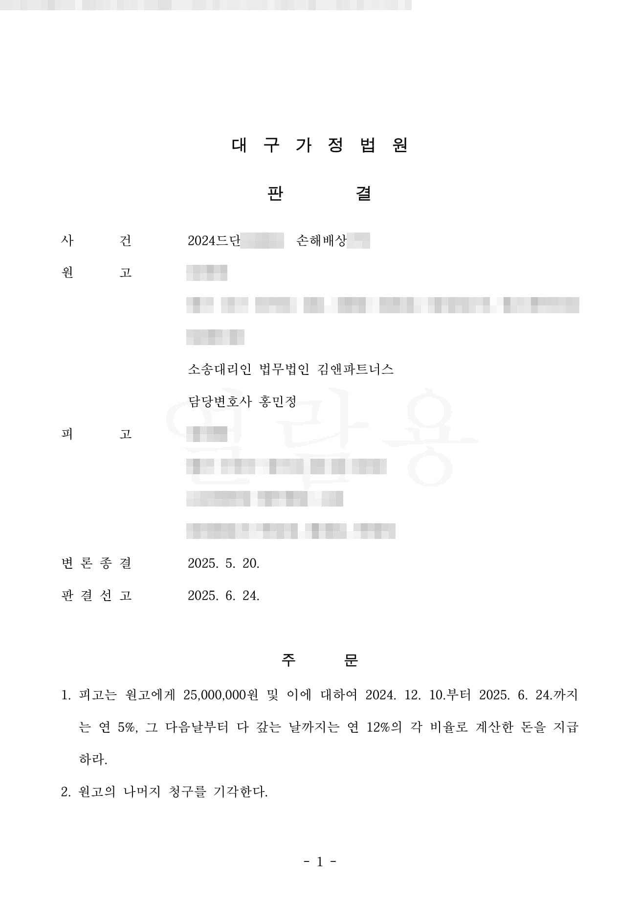 '단순한 친분일 뿐'이라던 상대방, 통화·위치기록으로 뒤집어 위자료 2,500만 원 받아낸 상간소송 판결문