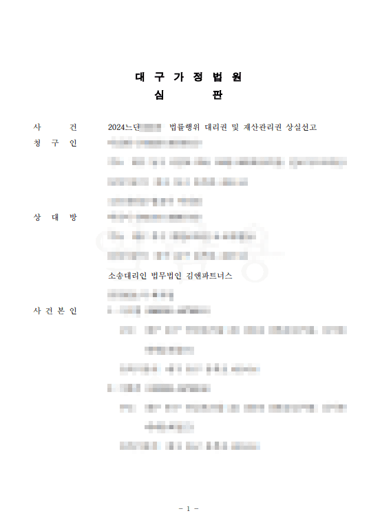 남편 잃고 홀로 세 아이 키웠는데, 시댁이 청구한 친권상실 전부 기각시킨 친권상실심판 방어 판결문