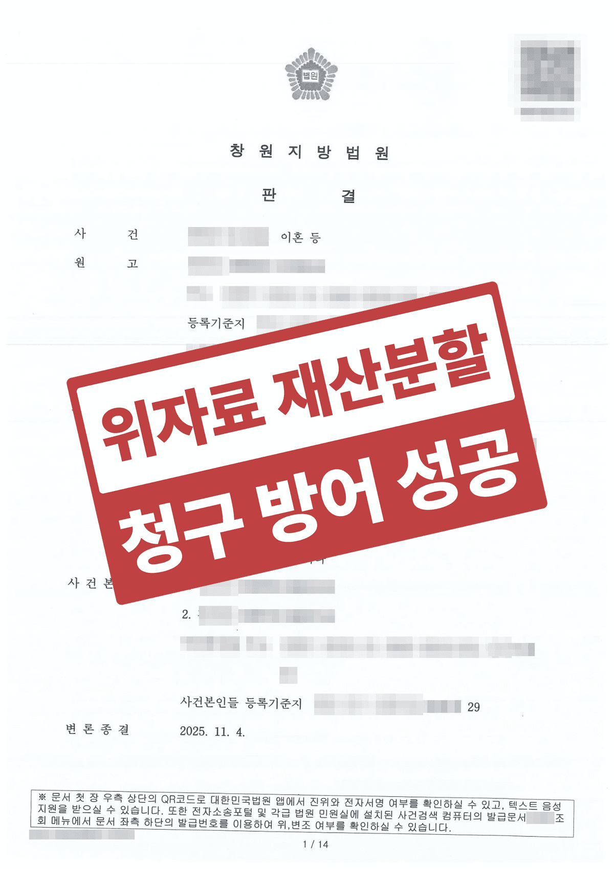 재산분할·위자료 청구 방어, '혼자 벌어 다 책임졌는데' 남편에게 과한 청구를 대폭 줄이다