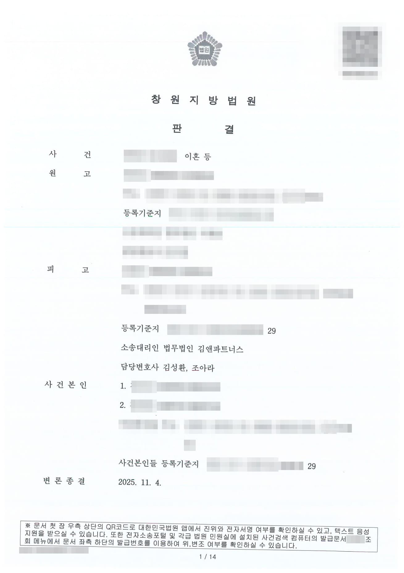 재산분할·위자료 청구 방어, '혼자 벌어 다 책임졌는데' 남편에게 과한 청구를 대폭 줄이다 판결문