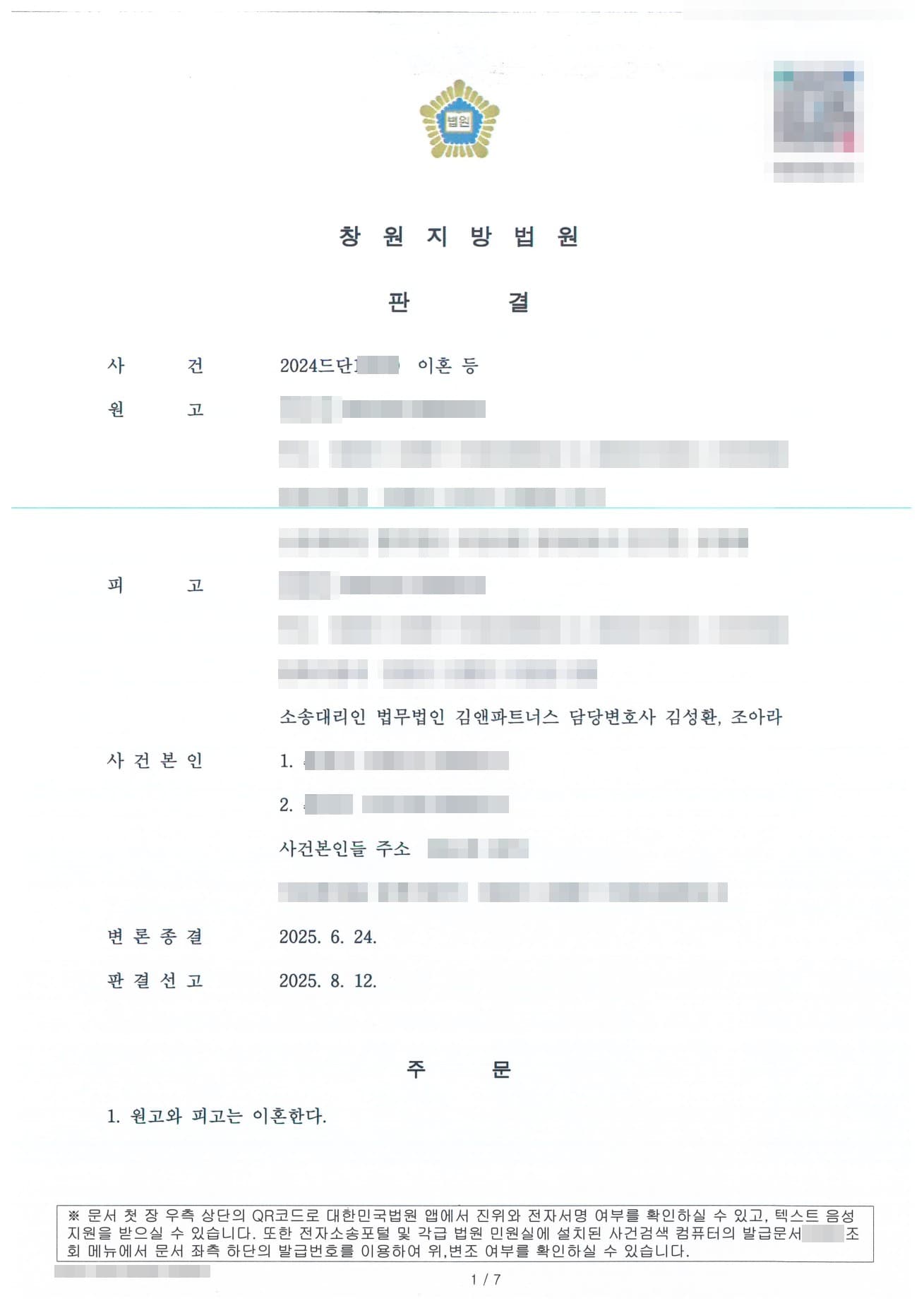갑자기 이혼소송 당한 피고, 양육비 44% 감액하고 면접교섭권까지 지켜낸 방어 사례 판결문