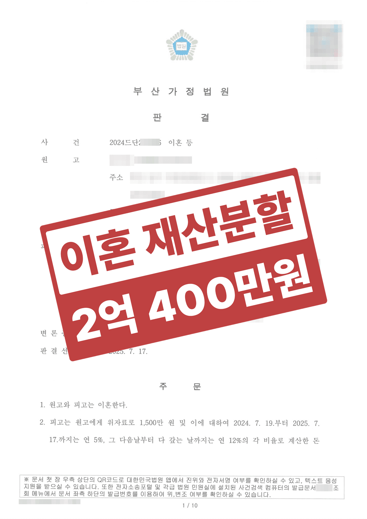 30년 상습 가정폭력 견딘 아내, 재산분할 2억 400만 원·위자료 1,500만 원 받아낸 이혼소송