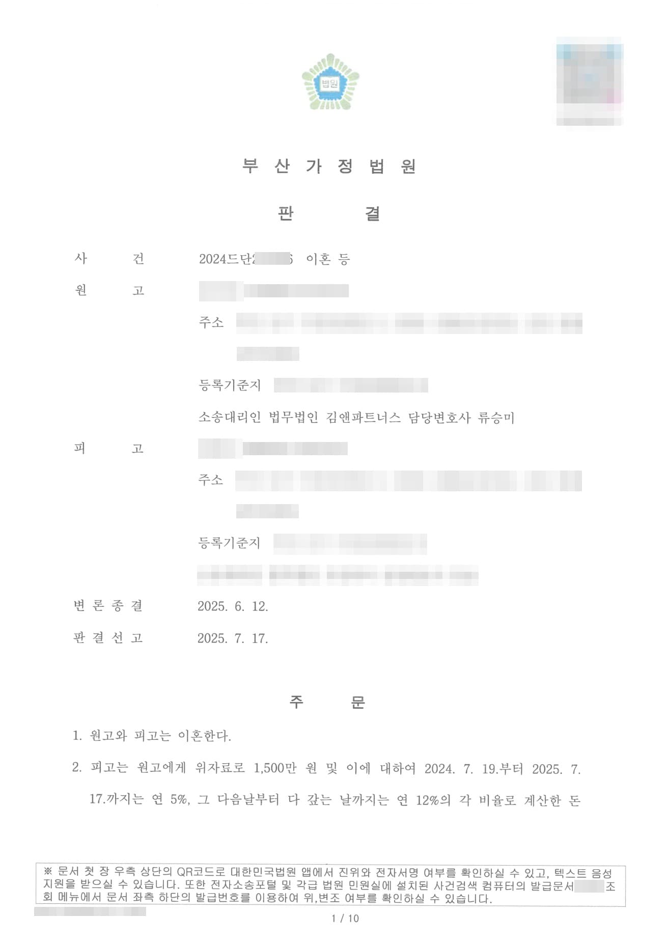 30년 상습 가정폭력 견딘 아내, 재산분할 2억 400만 원·위자료 1,500만 원 받아낸 이혼소송 판결문