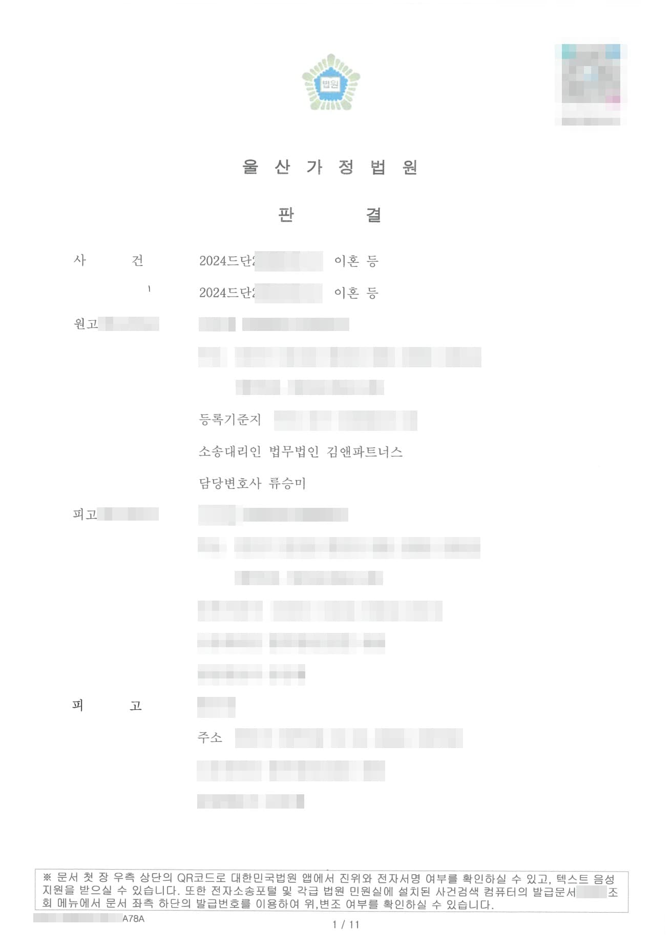 학업까지 포기하고 가정을 지킨 아빠, 위자료 2,500만 원·자녀 친권까지 지켜낸 이혼소송 판결문