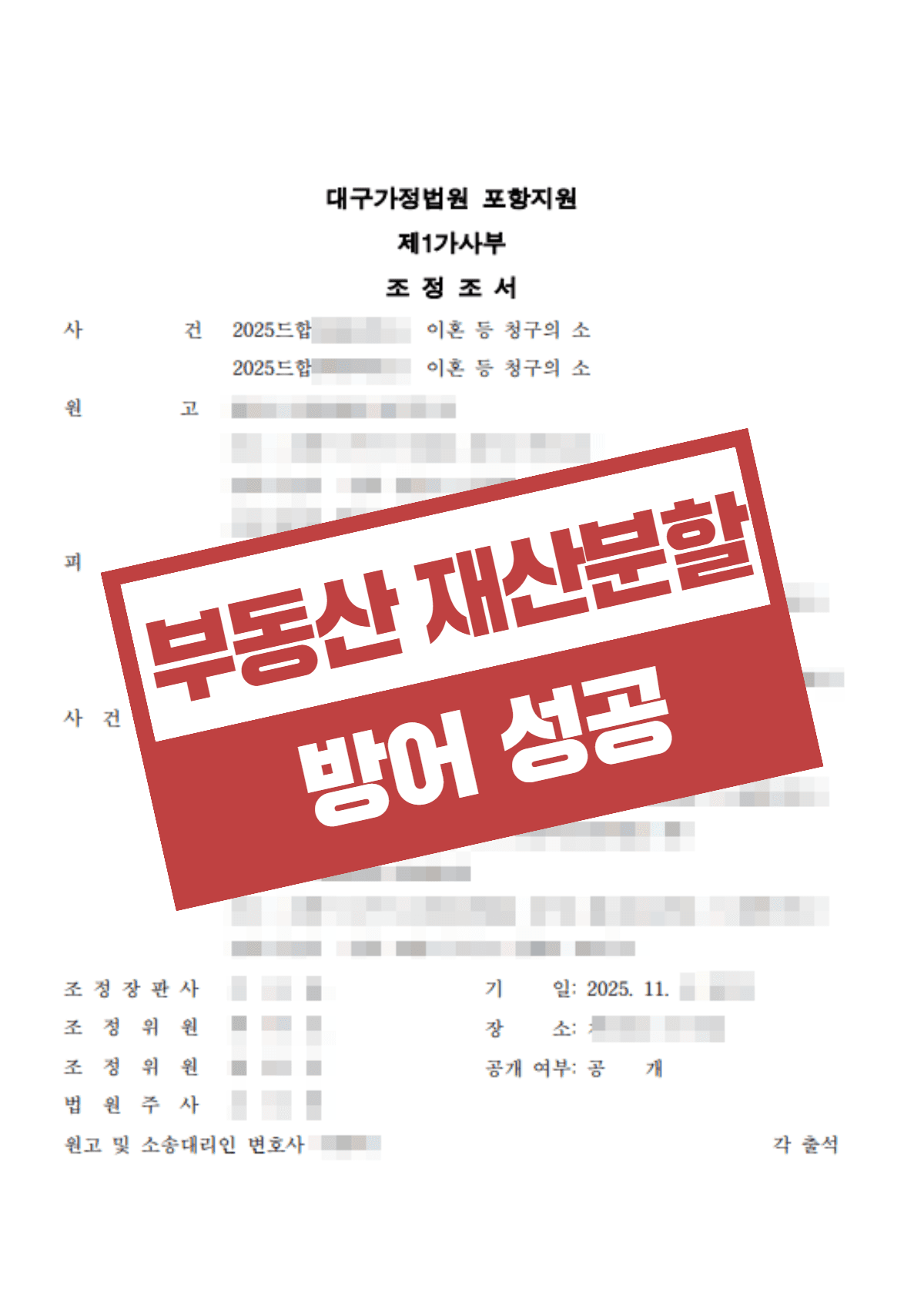 친정어머니 식당을 노린 남편의 7억 재산분할 청구, 명의신탁 입증해 1억 7천으로 막아낸 이혼 재산분할 방어