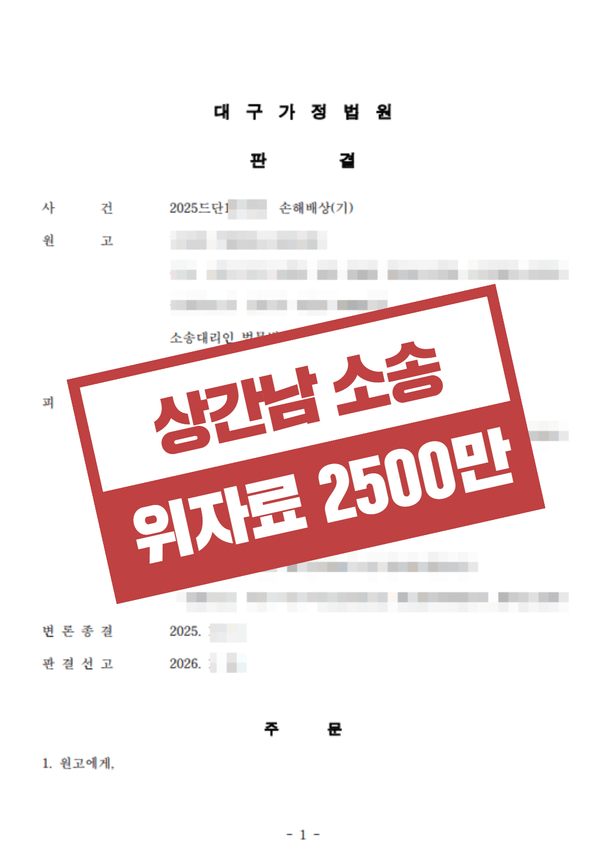 세 자녀 키우며 헌신한 가장, 850회 통신 기록으로 아내와 상간남의 외도 입증해 위자료 2,500만 원 받아낸 상간소송