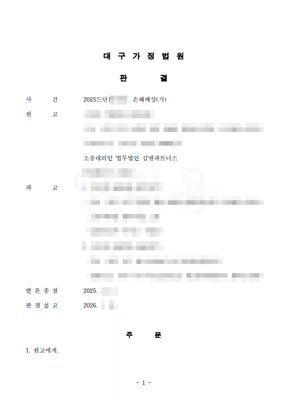 세 자녀 키우며 헌신한 가장, 850회 통신 기록으로 아내와 상간남의 외도 입증해 위자료 2,500만 원 받아낸 상간소송 판결문