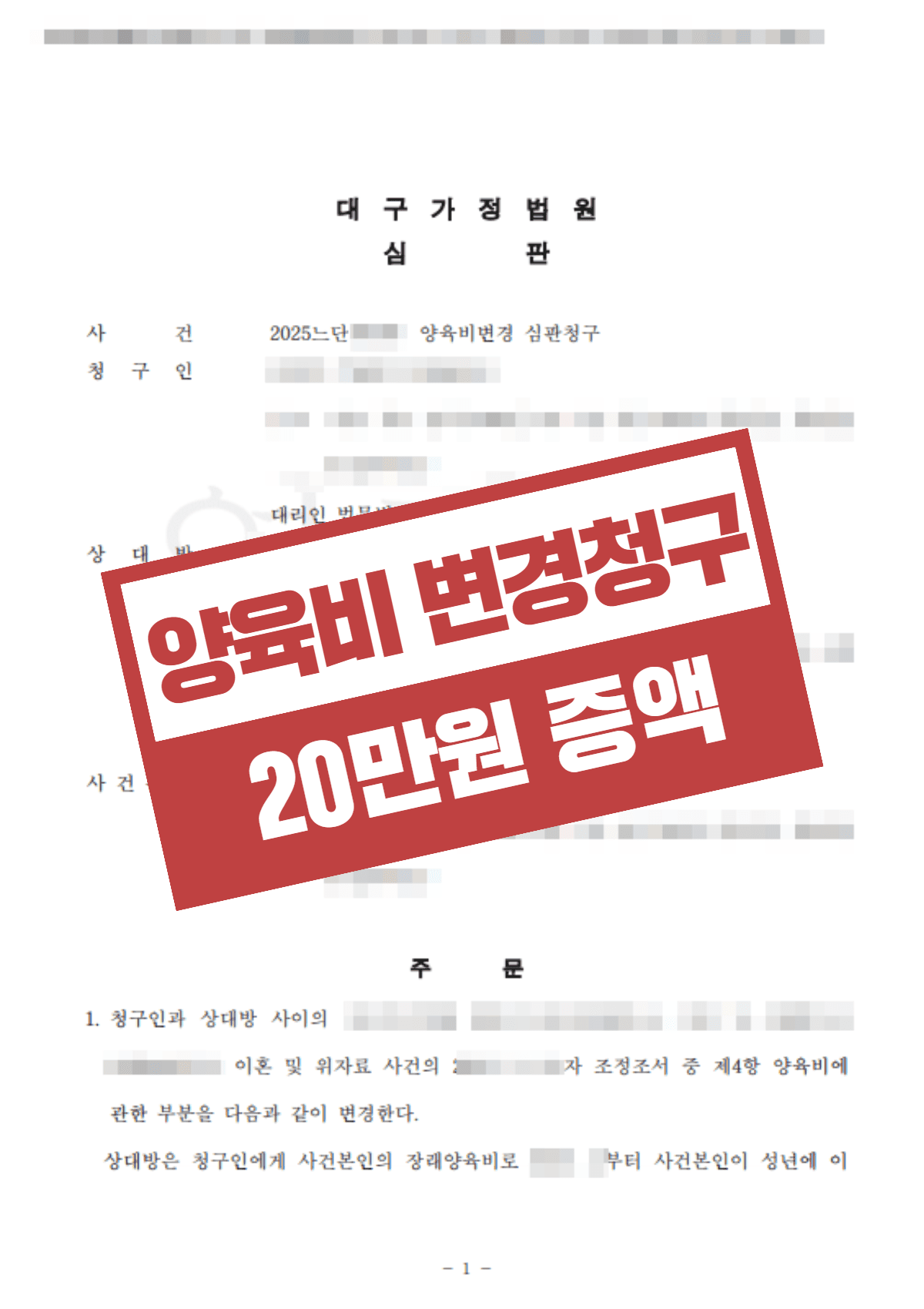'실수령액이 적다'며 버틴 소방관 전남편, 숨은 소득 밝혀 양육비 월 120만 원 받아낸 양육비 증액 심판
