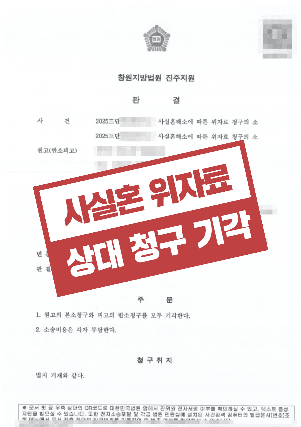 빚 갚아주고 신혼집까지 마련했는데, 폭력 배우자로 몰려 3,000만 원 청구당한 사실혼 위자료 방어