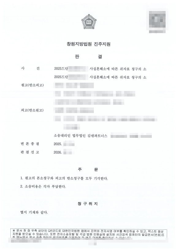 빚 갚아주고 신혼집까지 마련했는데, 폭력 배우자로 몰려 3,000만 원 청구당한 사실혼 위자료 방어 판결문