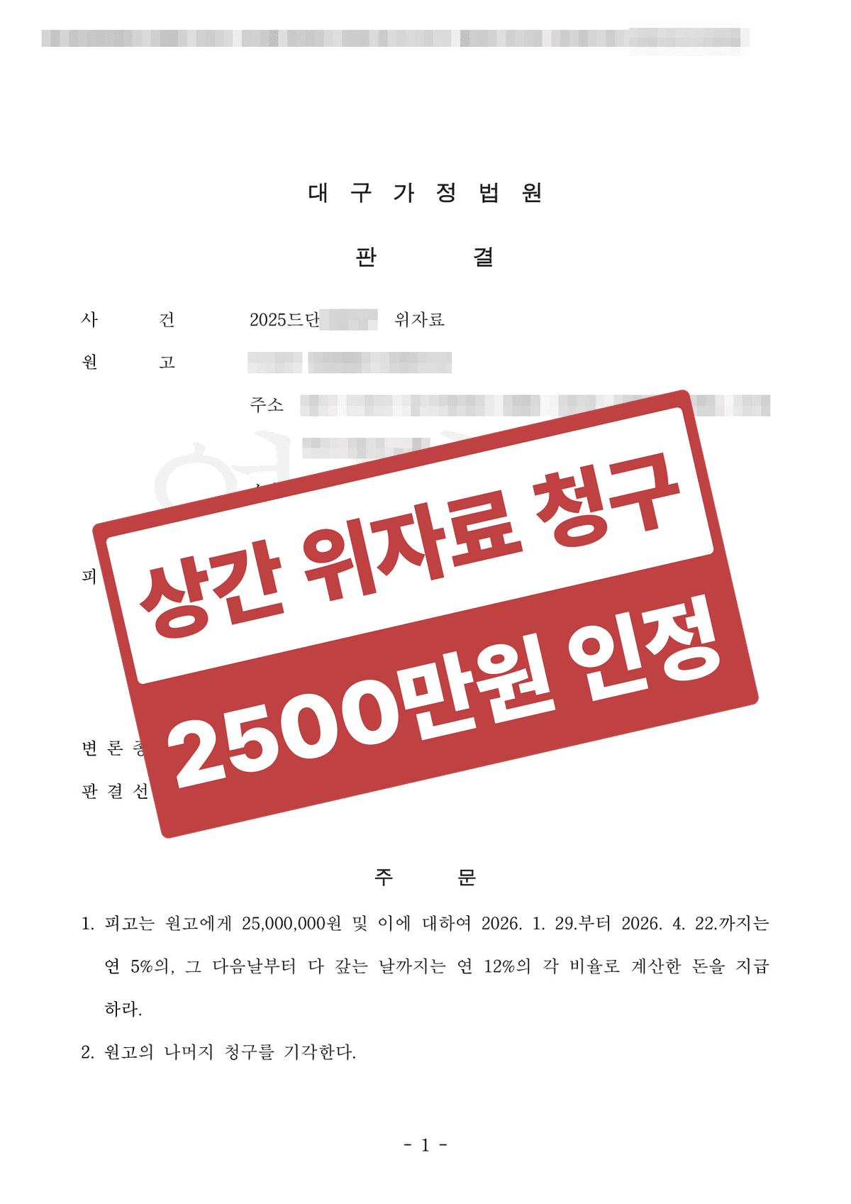 '통화 녹음은 불법감청'이라 발뺌한 상간남, 위자료 2,500만 원 받아낸 상간 위자료 소송