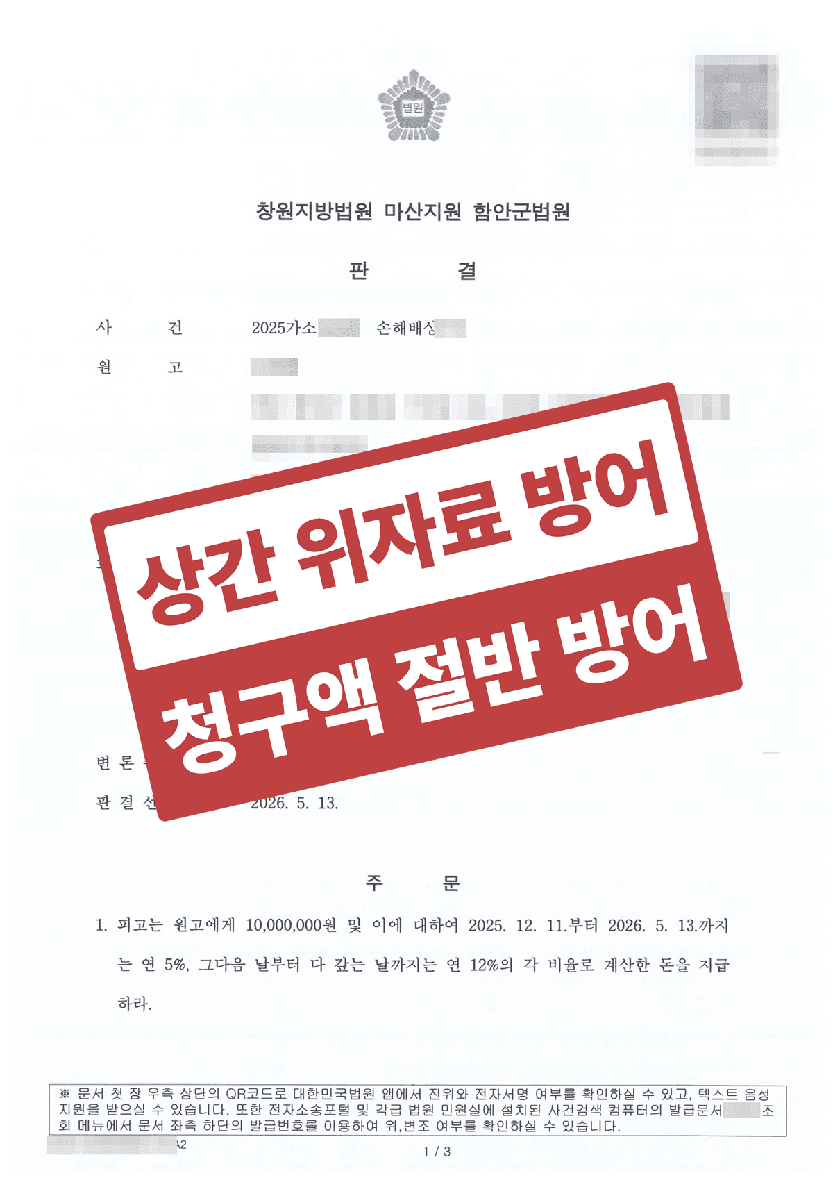 상간 위자료 청구 절반 방어, '만취한 사람을 길에 둘 순 없었습니다' 실직·허위고소 겪은 상간소송 피고 사례