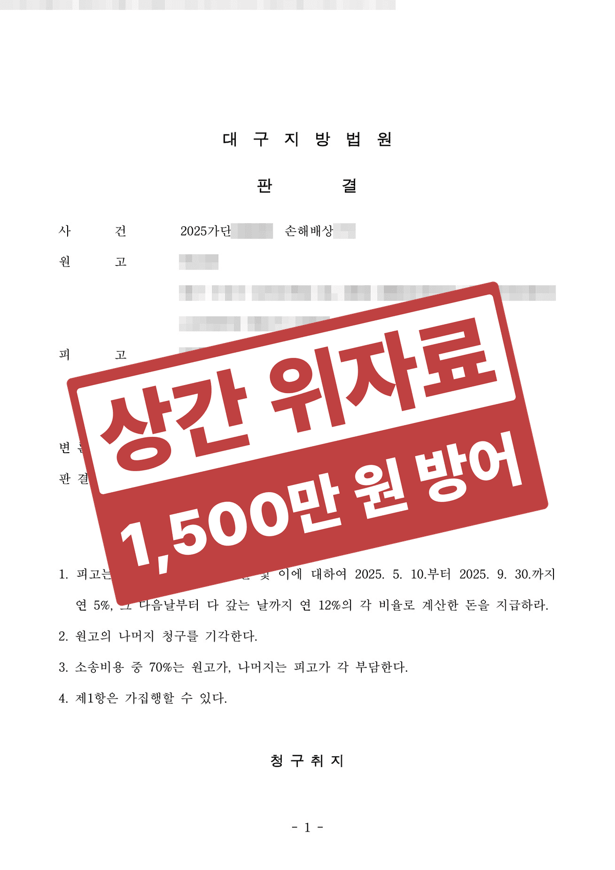 5,000만 원 상간 위자료 청구, 1,500만 원으로 막아낸 상간소송 피고 방어