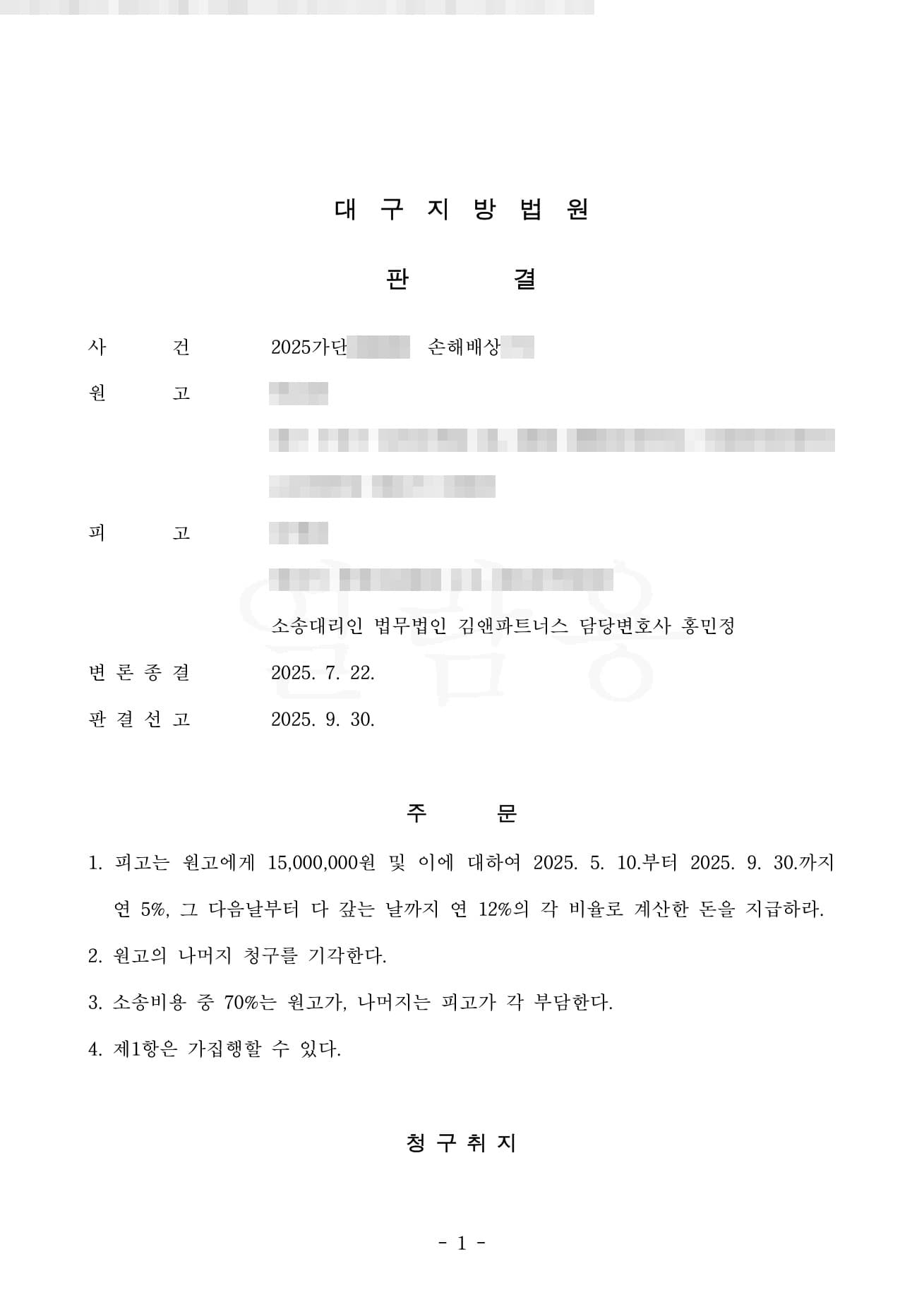 5,000만 원 상간 위자료 청구, 1,500만 원으로 막아낸 상간소송 피고 방어 판결문