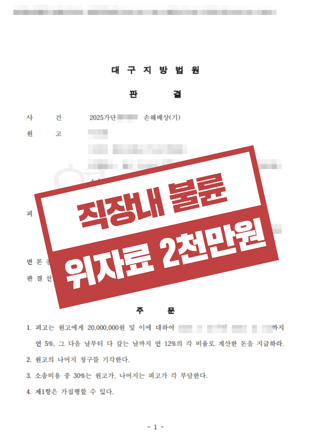 18년 가정을 지켜온 남편, 아내와 직장 상사의 외도 밝혀 위자료 2,000만 원 받아낸 상간소송