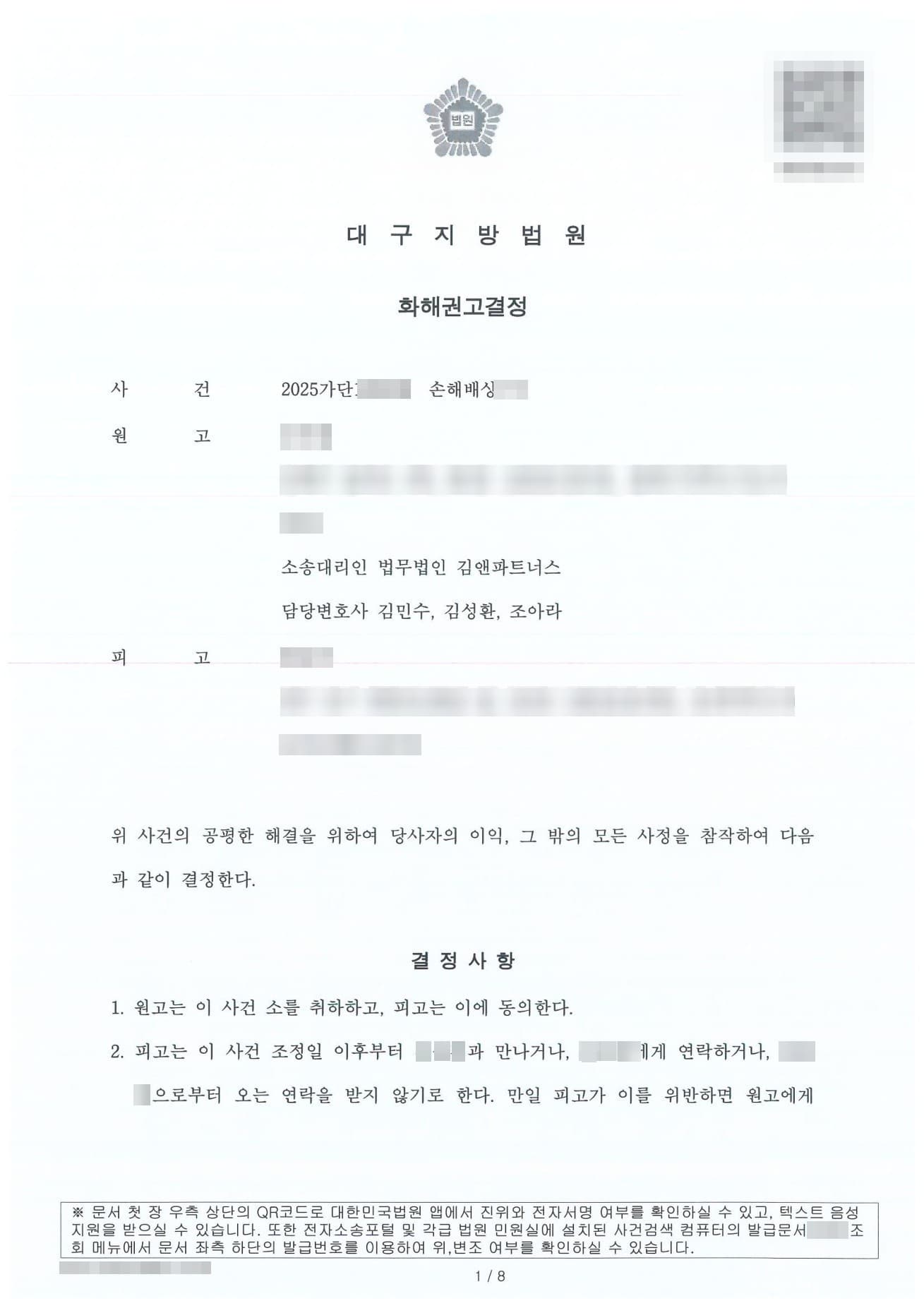 '돈보다 확실한 단절을 원했습니다', 접촉금지 화해권고로 관계 끊어낸 상간소송 판결문