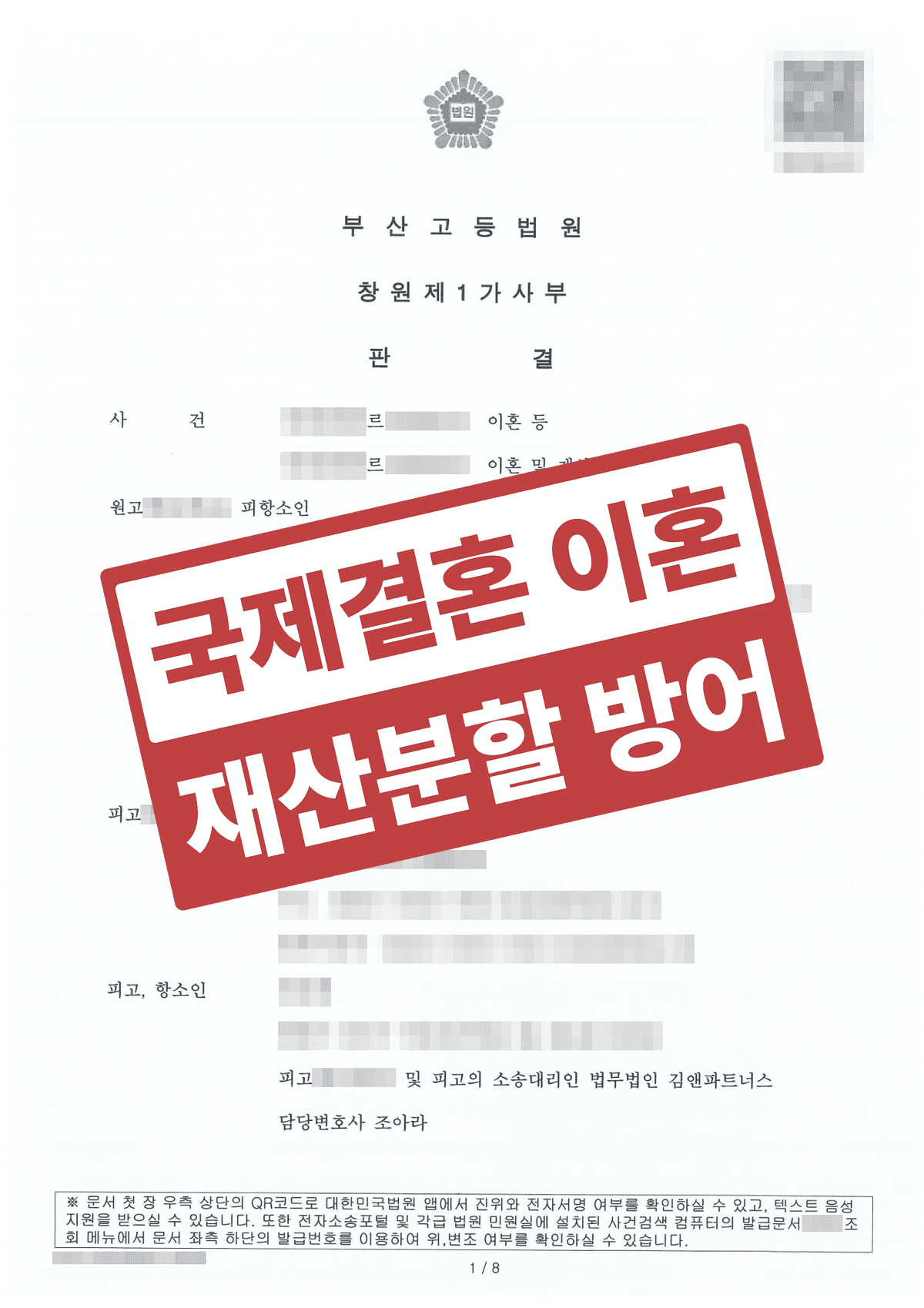 중국인 아내의 6억 원 재산분할 요구, 과수원 특유재산으로 지켜낸 국제결혼 이혼
