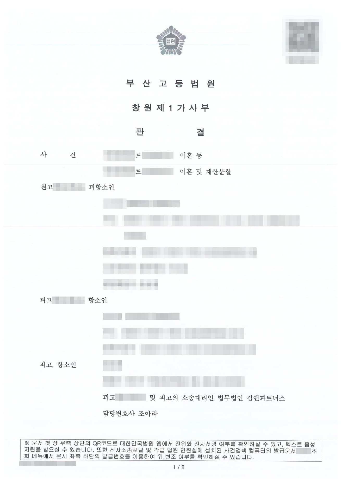 중국인 아내의 6억 원 재산분할 요구, 과수원 특유재산으로 지켜낸 국제결혼 이혼 판결문
