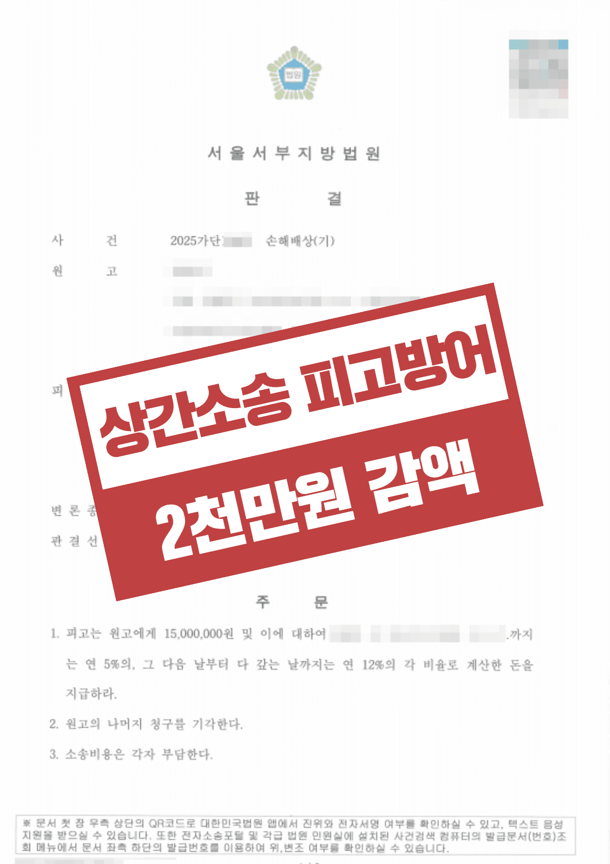 위자료 4,000만 원 청구, 60% 넘게 깎아 1,500만 원으로 막은 상간소송 피고 방어