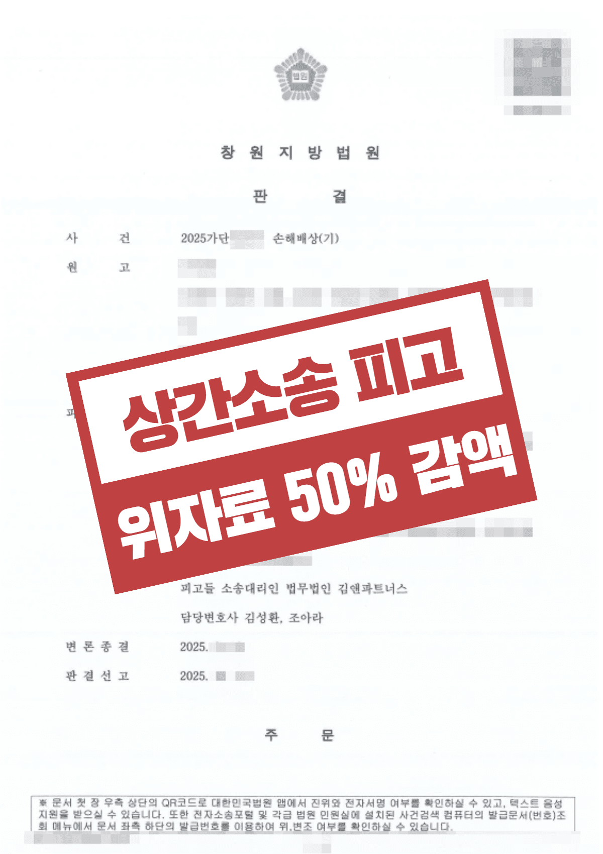 '보고 싶어요' 인사치레가 상간 소송으로, 공동 피고와 책임을 분리해 위자료 절반을 막아낸 상간소송 방어