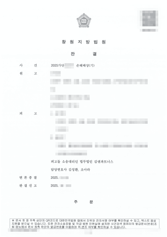 '보고 싶어요' 인사치레가 상간 소송으로, 공동 피고와 책임을 분리해 위자료 절반을 막아낸 상간소송 방어 판결문