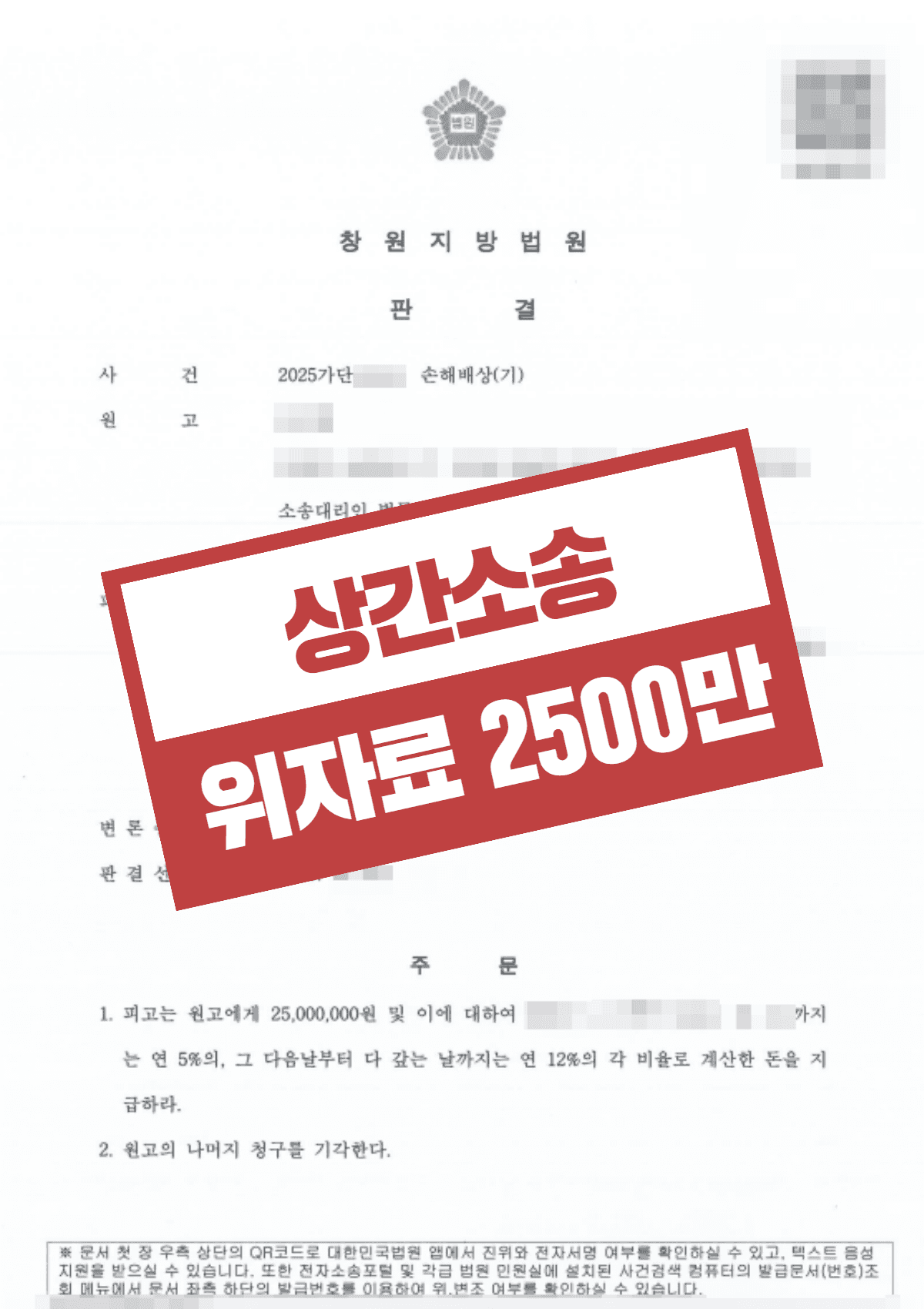 '관계를 정리하겠다'던 거짓말, 소송 중 집까지 침입한 회사 동료 상간녀에게 위자료 2,500만 원 받아낸 상간소송