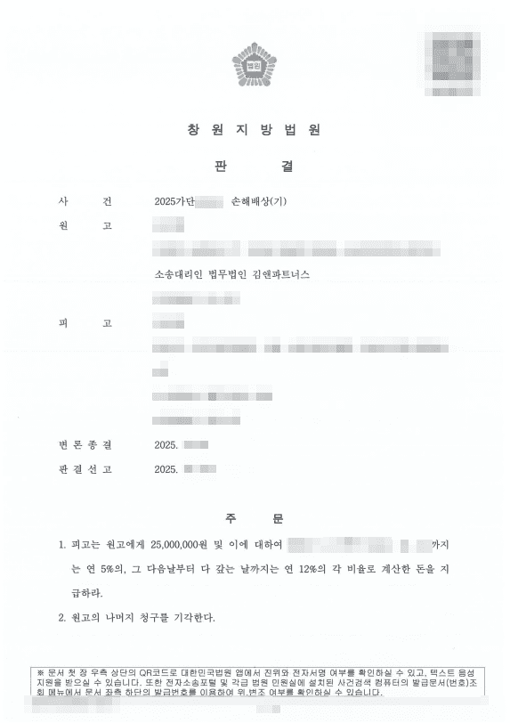 '관계를 정리하겠다'던 거짓말, 소송 중 집까지 침입한 회사 동료 상간녀에게 위자료 2,500만 원 받아낸 상간소송 판결문