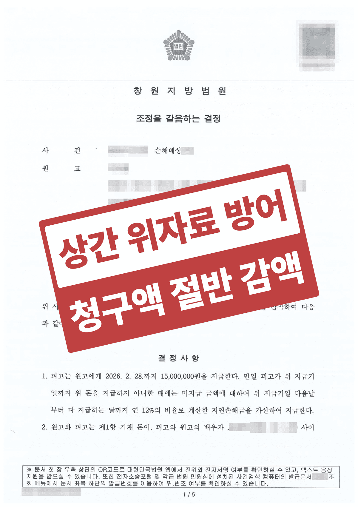 상간 위자료 3,000만 원 절반 방어, '잘못은 인정하되 원만하게' 조정으로 마무리한 상간소송 피고 사례