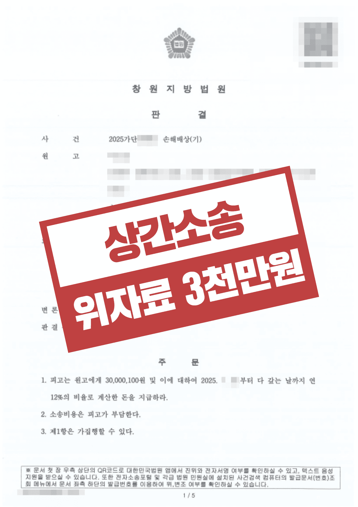 소송 중에도 멈추지 않은 불륜, 반성 없이 조롱한 상간녀에게 위자료 3,000만 원 전액 받아낸 상간소송