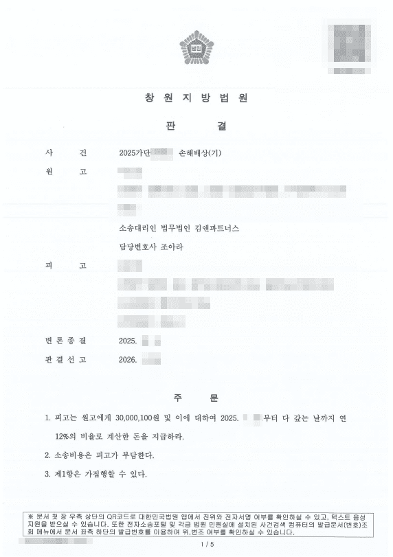 소송 중에도 멈추지 않은 불륜, 반성 없이 조롱한 상간녀에게 위자료 3,000만 원 전액 받아낸 상간소송 판결문