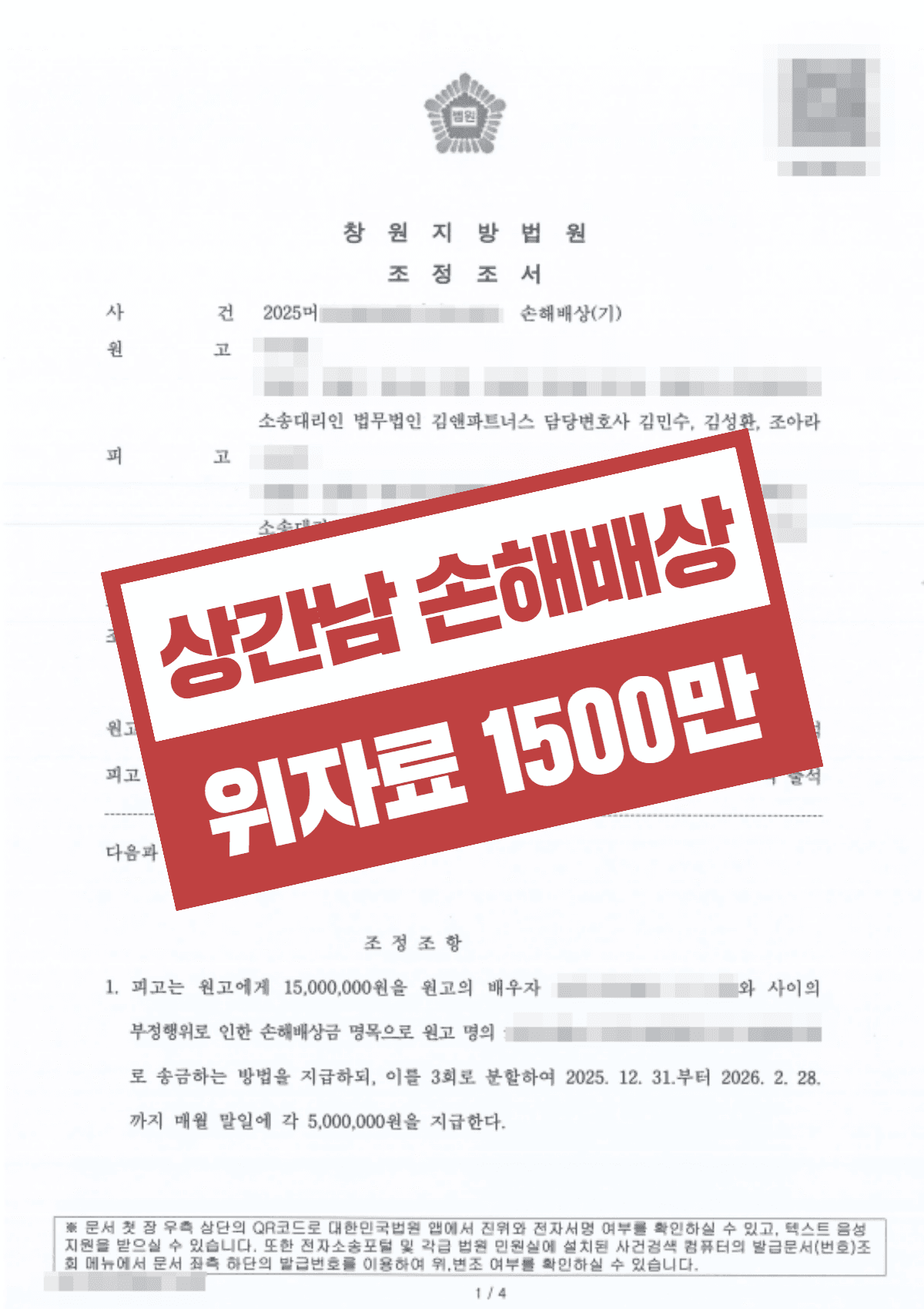 사라질 뻔한 CCTV 초신속 확보, 상간남에게 위자료 1,500만 원·접촉금지 받아낸 상간소송