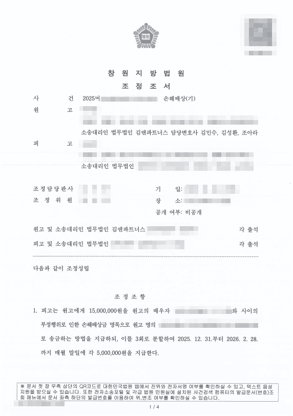사라질 뻔한 CCTV 초신속 확보, 상간남에게 위자료 1,500만 원·접촉금지 받아낸 상간소송 판결문