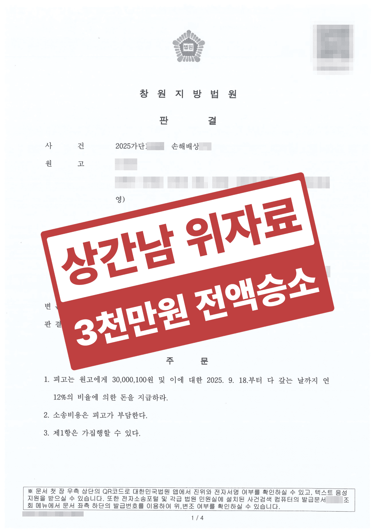 '유부녀여도 상관없다'며 접근한 상간남, 위자료 3,000만 원 전액 받아낸 상간소송