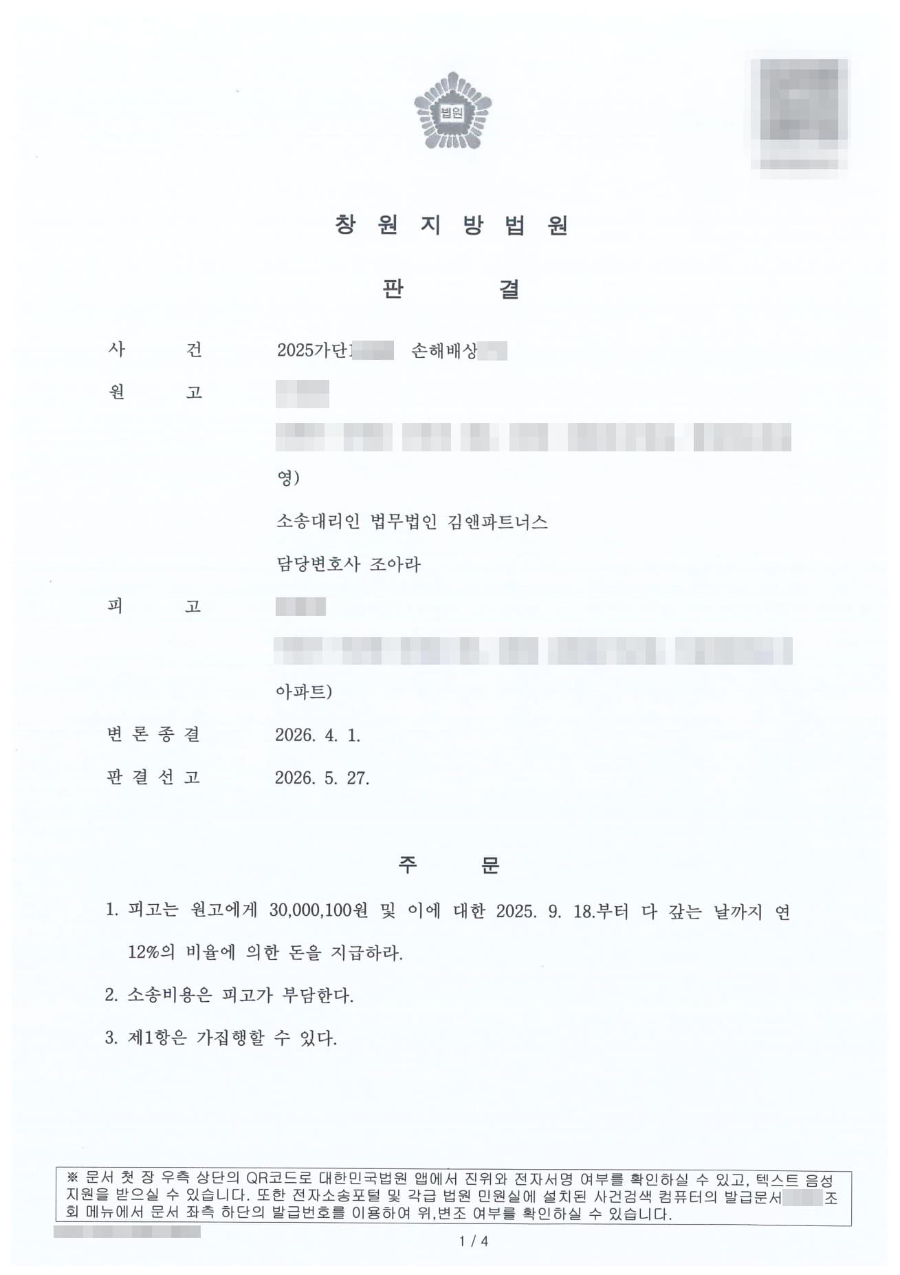 '유부녀여도 상관없다'며 접근한 상간남, 위자료 3,000만 원 전액 받아낸 상간소송 판결문
