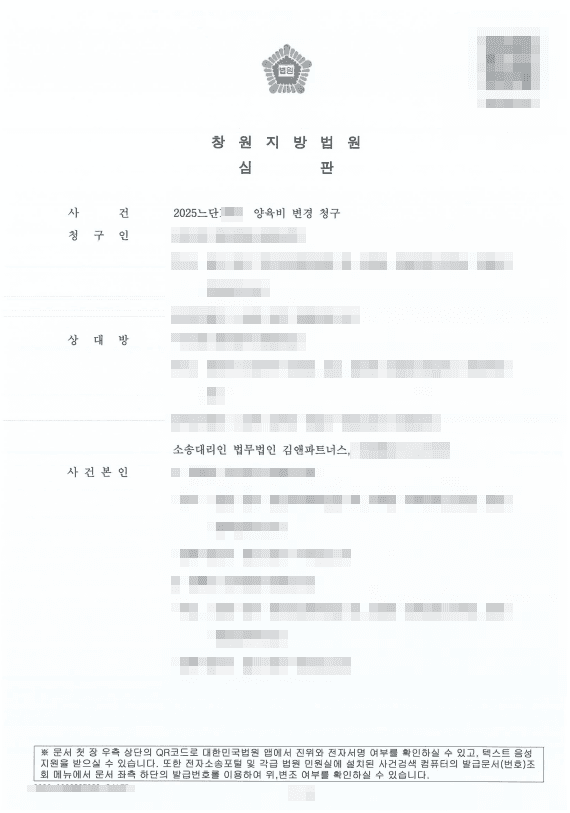 양육비를 3배로 올려달라 청구한 전 남편, 실제 소득과 합의 배경을 입증해 전부 기각시킨 양육비 증액 방어 판결문