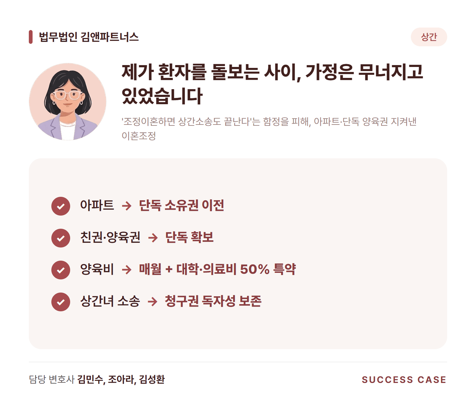 '조정이혼하면 상간소송도 끝난다'는 함정을 피해, 아파트·단독 양육권 지켜낸 이혼조정 사건 요약