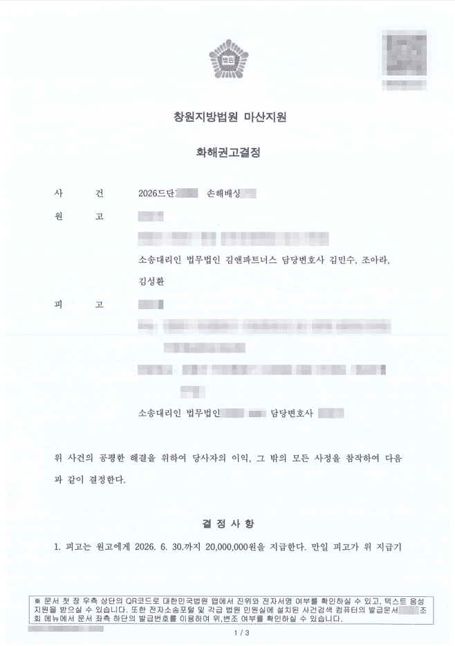 유부남인 걸 알고도 1년 넘게, 같은 직장 상간녀에게 위자료 2,000만 원 받아낸 상간소송 판결문
