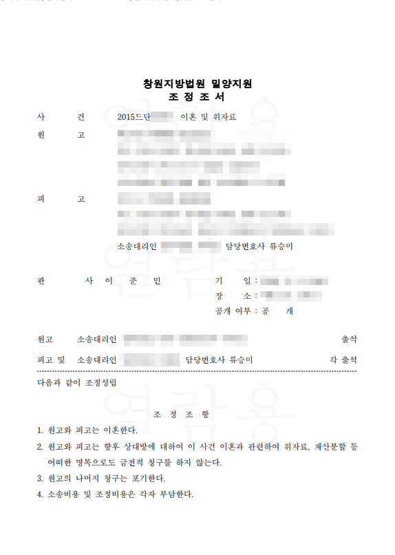 '속아서 결혼했다'는 아내의 거짓 주장, 위자료·재산분할 지켜낸 이혼소송 방어 판결문