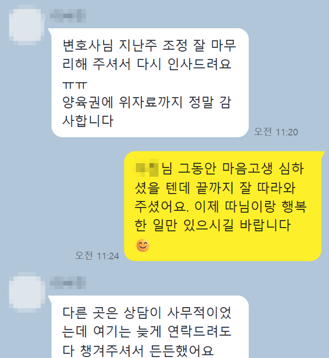 이혼 변호사 의뢰인 후기