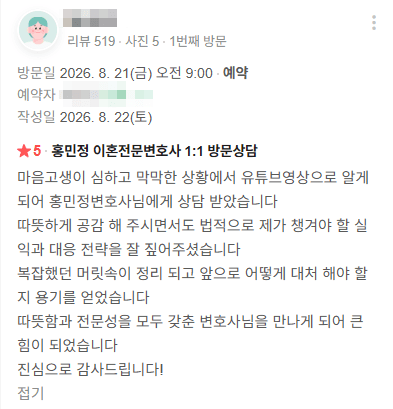 [대구변호사 후기] 따뜻함과 전문성을 갖춘 홍민정 이혼 변호사 1:1 상담 후기