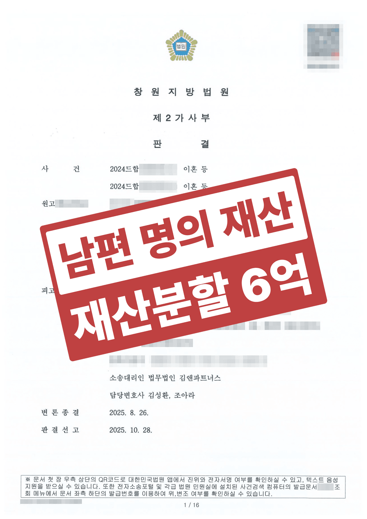 '재산은 전부 내 명의'라던 남편, 30년 기여로 재산분할 지켜낸 이혼소송 방어