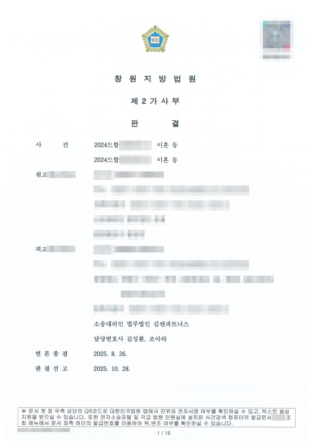 '재산은 전부 내 명의'라던 남편, 30년 기여로 재산분할 지켜낸 이혼소송 방어 판결문